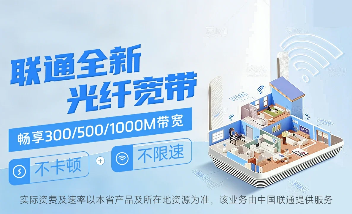 七星区中国联通