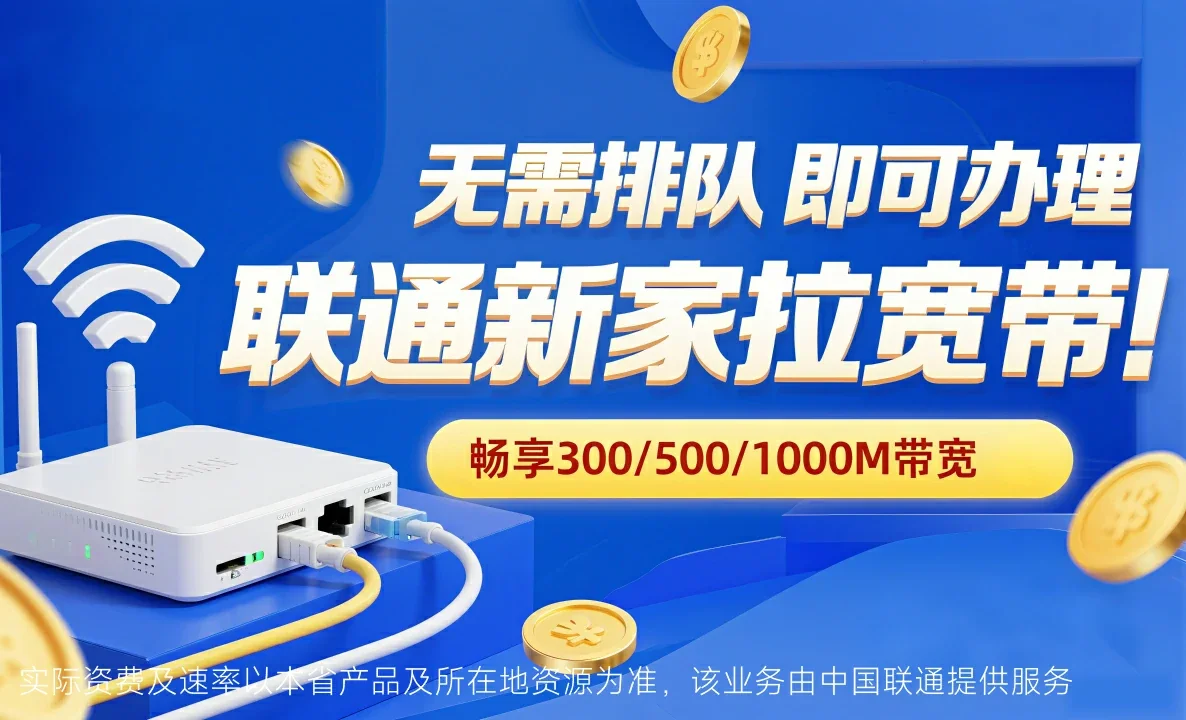 七星区中国联通